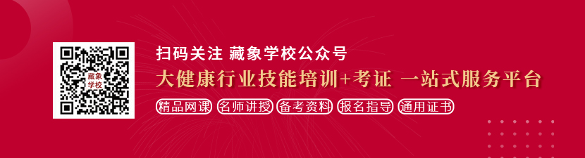 www.大逼色.com想学中医康复理疗师，哪里培训比较专业？好找工作吗？